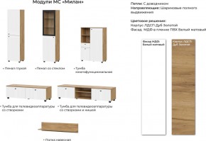 Гостиная Милан Дуб Золотой/Белый матовый в Карабаше - karabash.mebel74.com | фото 2