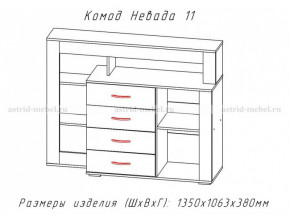 Комод Невада-11 в Карабаше - karabash.mebel74.com | фото 2