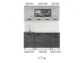 Кухонный гарнитур Рио 1700 бетон светлый-темный в Карабаше - karabash.mebel74.com | фото 2