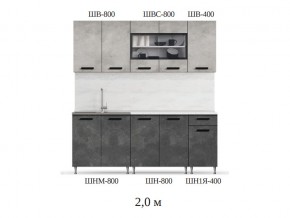 Кухонный гарнитур Рио 2000 бетон светлый-темный в Карабаше - karabash.mebel74.com | фото 2