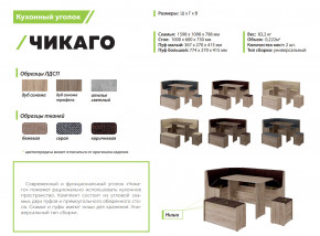 Кухонный уголок Чикаго дуб сонома-бежевая в Карабаше - karabash.mebel74.com | фото 2