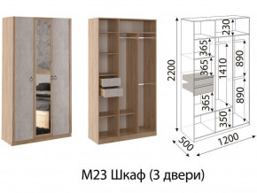 М23 Шкаф 3-х створчатый в Карабаше - karabash.mebel74.com | фото