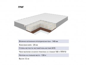 Матрас Григ 140х200 в Карабаше - karabash.mebel74.com | фото 2