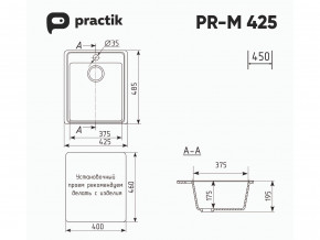 Мойка Practik PR-M 425-001 белый камень в Карабаше - karabash.mebel74.com | фото 2