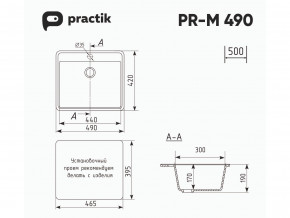 Мойка Practik PR-M 490-001 белый камень в Карабаше - karabash.mebel74.com | фото 2