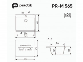 Мойка Practik PR-M 565-001 белый камень в Карабаше - karabash.mebel74.com | фото 2