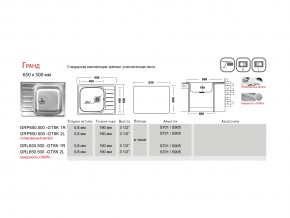 Мойка Ukinox Гранд GR 650.500 в Карабаше - karabash.mebel74.com | фото 4