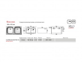 Мойка Ukinox Классика CLM780.435 в Карабаше - karabash.mebel74.com | фото 2