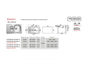 Мойка Ukinox Комфорт CO 780.490 15 в Карабаше - karabash.mebel74.com | фото 4