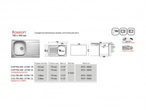 Мойка Ukinox Комфорт CO 780.490 в Карабаше - karabash.mebel74.com | фото 4