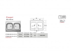 Мойка Ukinox Стандарт ST 800.600 20 в Карабаше - karabash.mebel74.com | фото 3