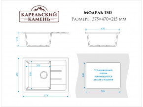 Мойка врезная Карельский камень модель 150 Черный в Карабаше - karabash.mebel74.com | фото 2