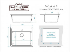 Мойка врезная Карельский камень модель 9 Черный в Карабаше - karabash.mebel74.com | фото 2