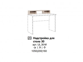 Надстройка для стола 30 (Полка) в Карабаше - karabash.mebel74.com | фото