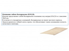 Основание кроватное бескаркасное 0,9х2,0м в Карабаше - karabash.mebel74.com | фото