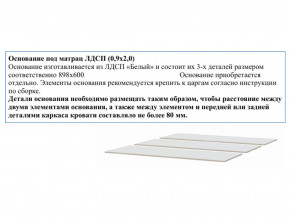 Основание из ЛДСП 0,9х2,0м в Карабаше - karabash.mebel74.com | фото