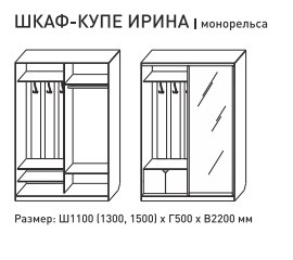 Шкаф-купе Ирина 1100 бодега темная в Карабаше - karabash.mebel74.com | фото 2