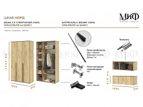 Шкаф трехстворчатый Норд 1200 белый глянец МГ в Карабаше - karabash.mebel74.com | фото 2