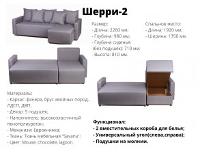 Угловой диван Шерри-2 ВМ в Карабаше - karabash.mebel74.com | фото 2
