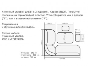 Уголок кухонный Орхидея ясень темный/кожзам С-221/С-101 в Карабаше - karabash.mebel74.com | фото 2